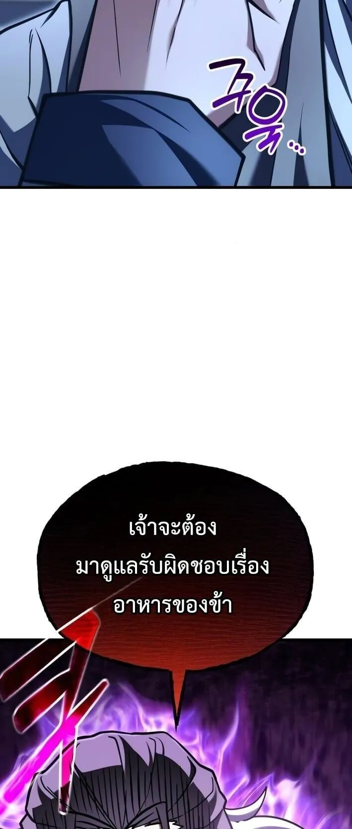 Feasting Lord in Another World ตอนที่ 2 หน้า 39