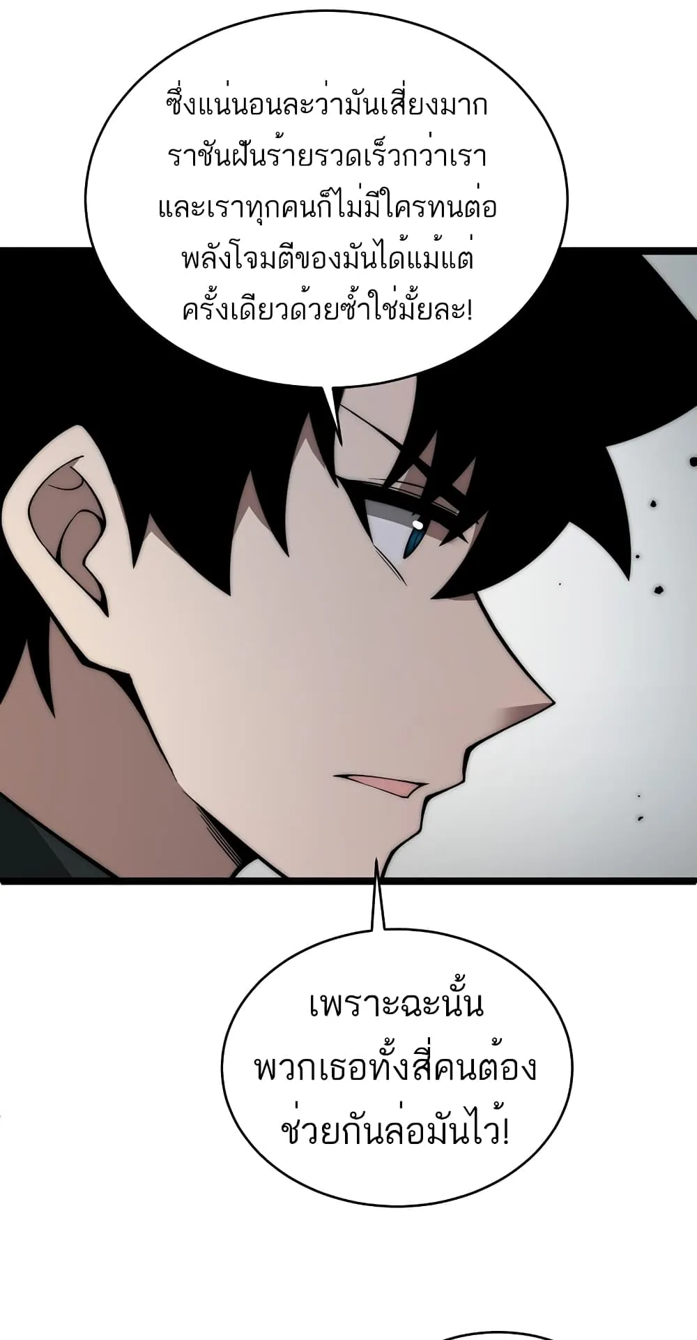 Maxed Strength Necromancer ตอนที่ 5 หน้า 57