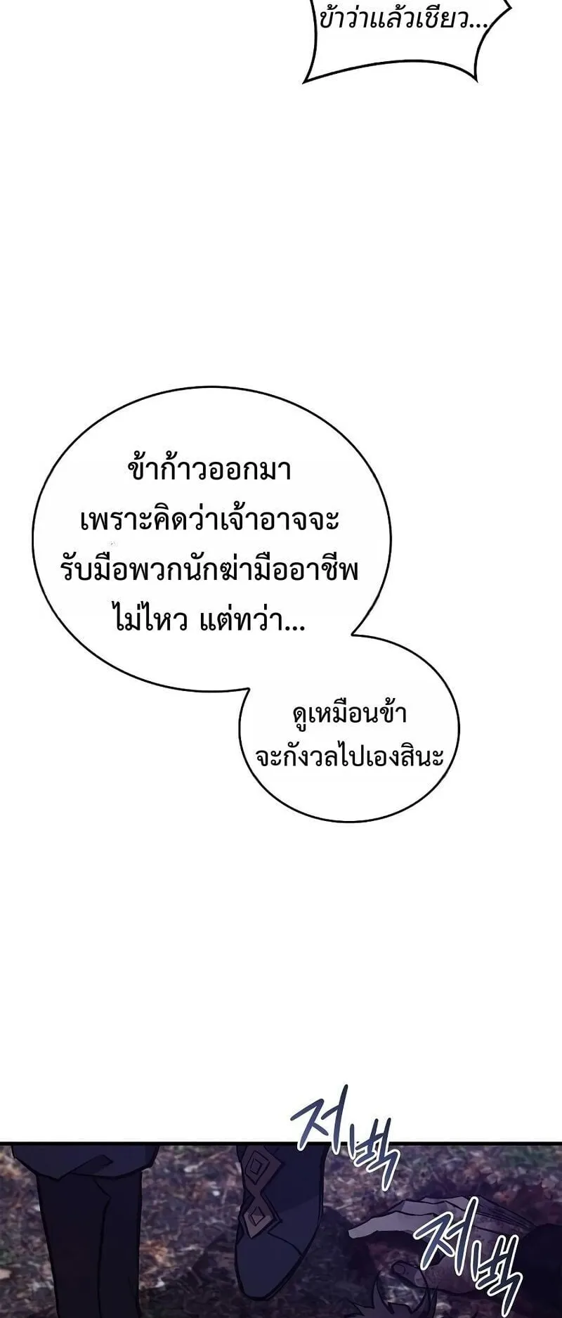 The Demonic Cult Instructor Returns ตอนที่ 49 หน้า 75