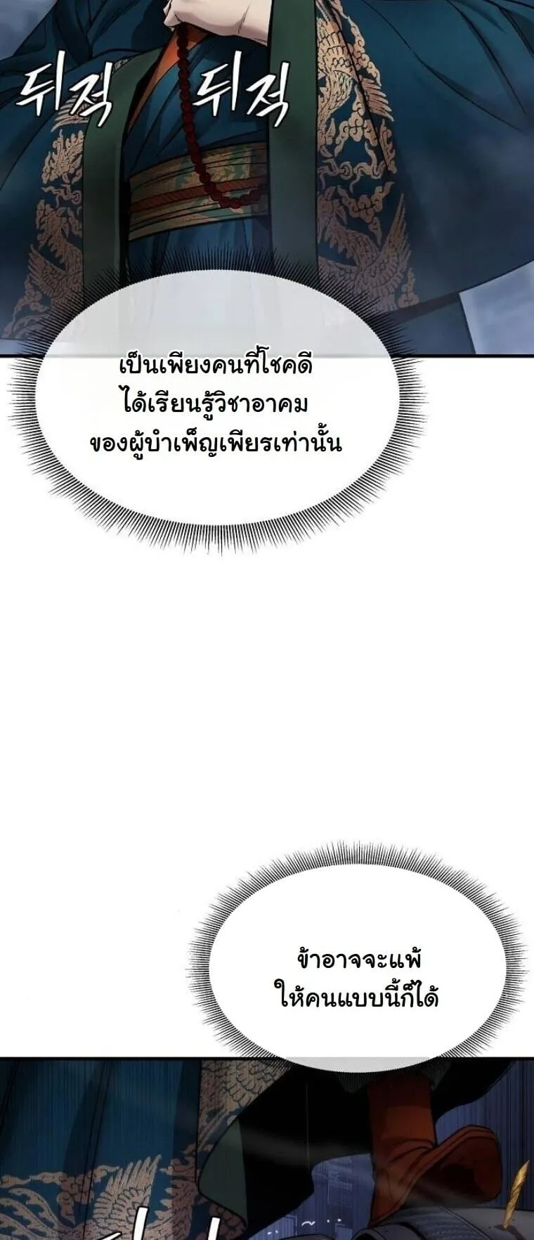 A Regressor’s Tale of Cultivation ตอนที่ 20 หน้า 51