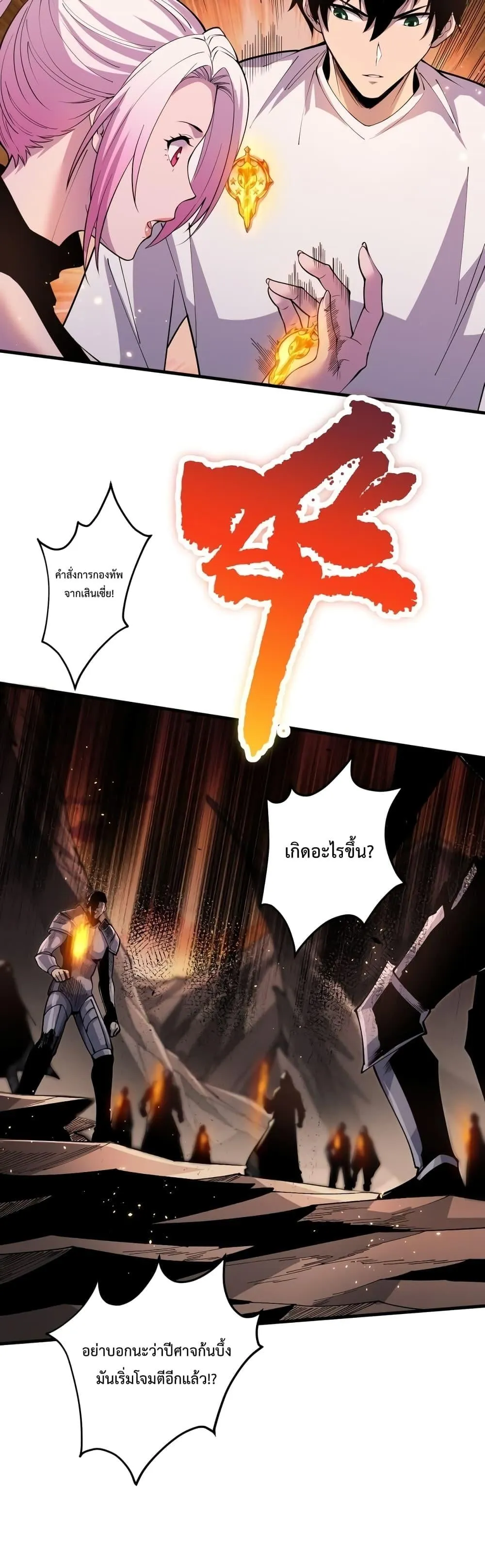 Disastrous Necromancer ตอนที่ 42 หน้า 11