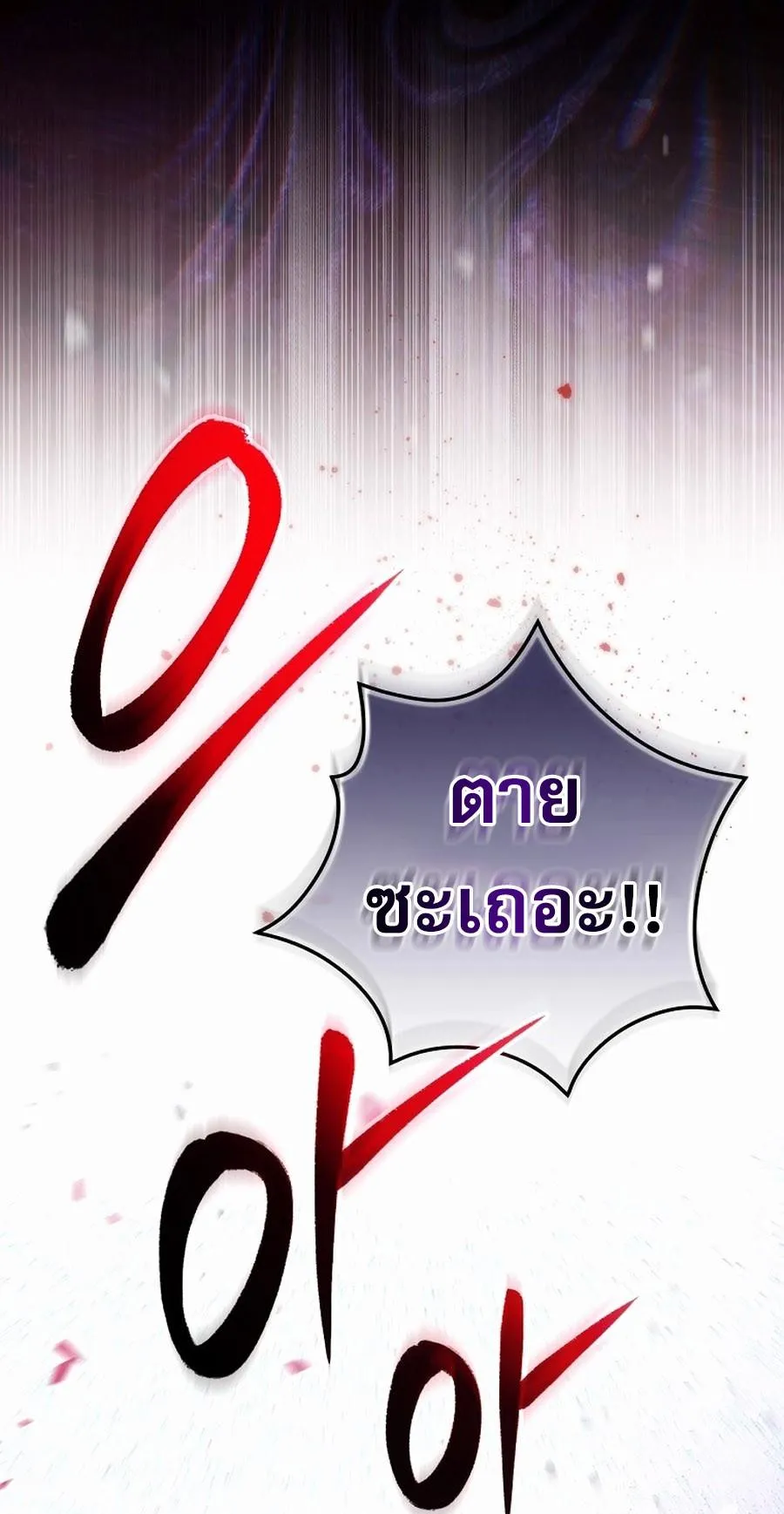 I Became the Youngest Prince in the Novel ตอนที่ 1 หน้า 84