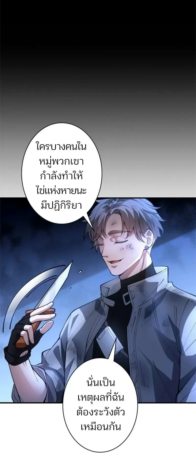 The Chosen SSS-Rank ตอนที่ 34 หน้า 33