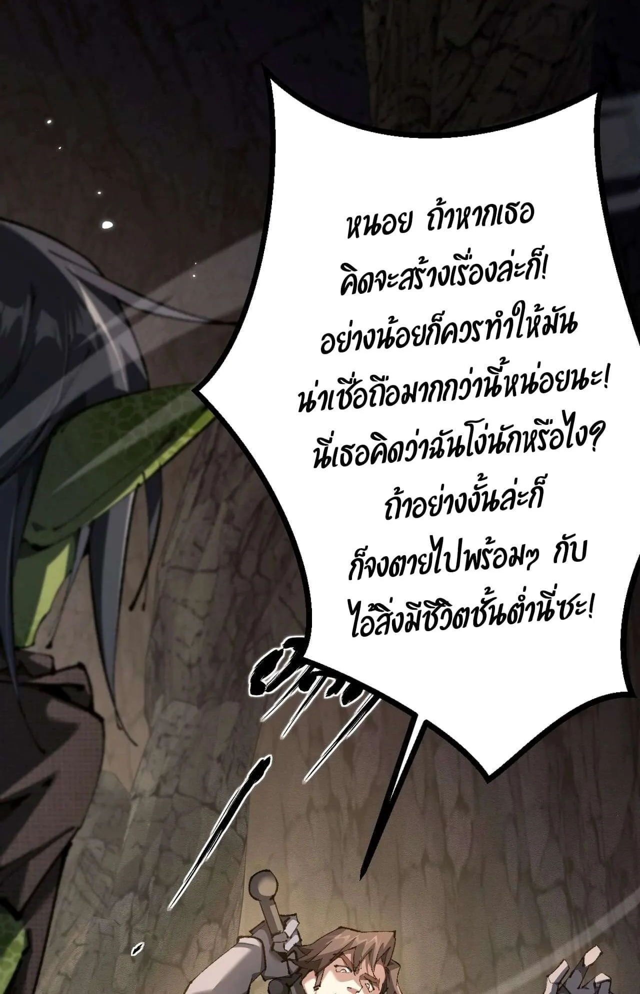 From Goblin to Goblin God ตอนที่ 1 หน้า 125
