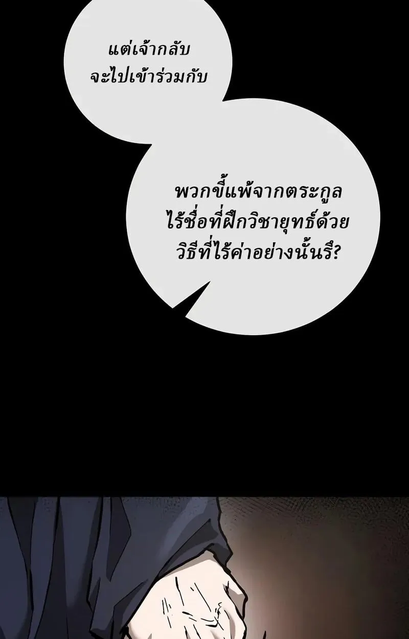 Reborn on the Demonic Cult Battlefield ตอนที่ 14 หน้า 31