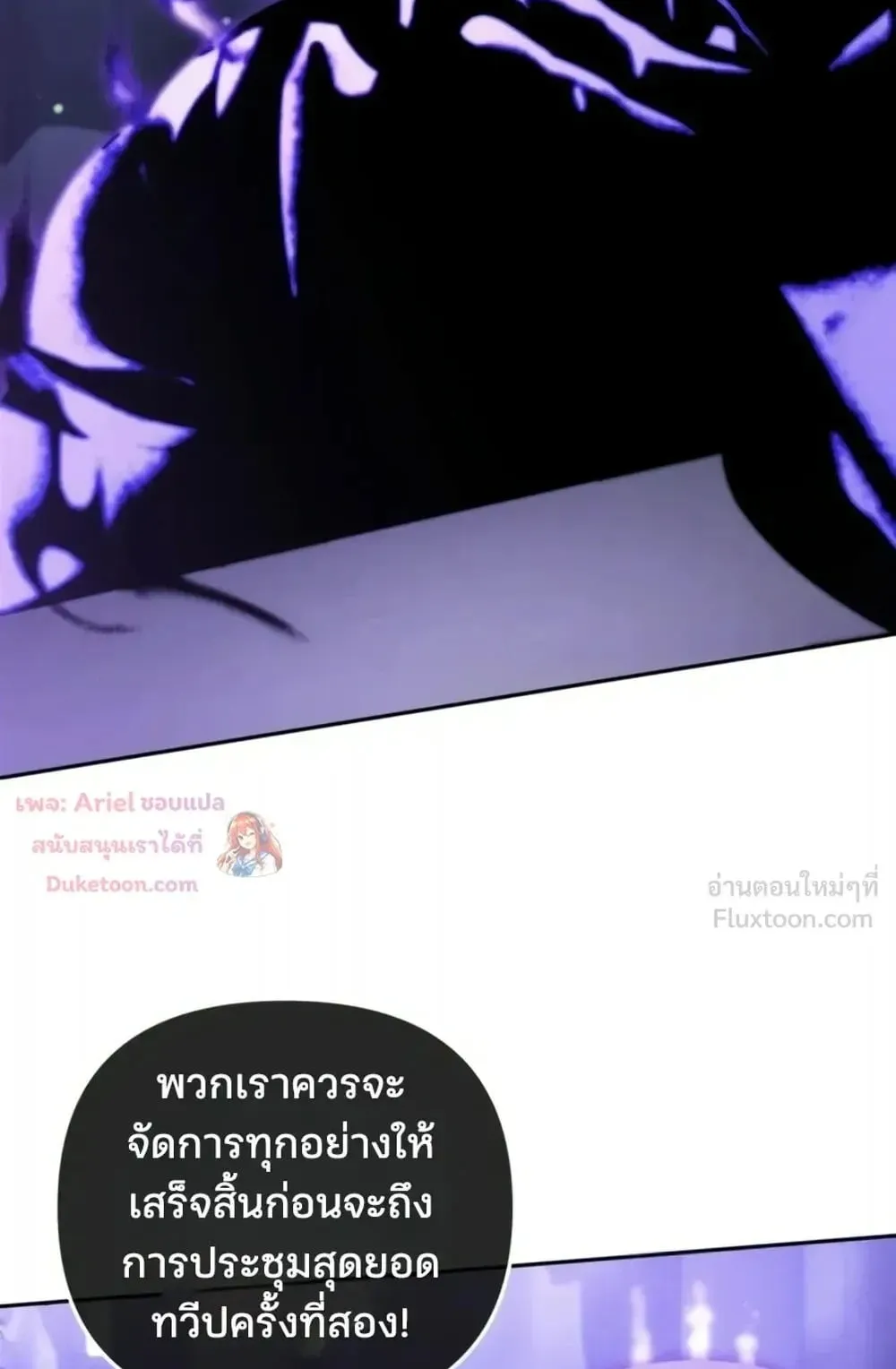 Sovereign of the Infinite Clones ตอนที่ 93 หน้า 65