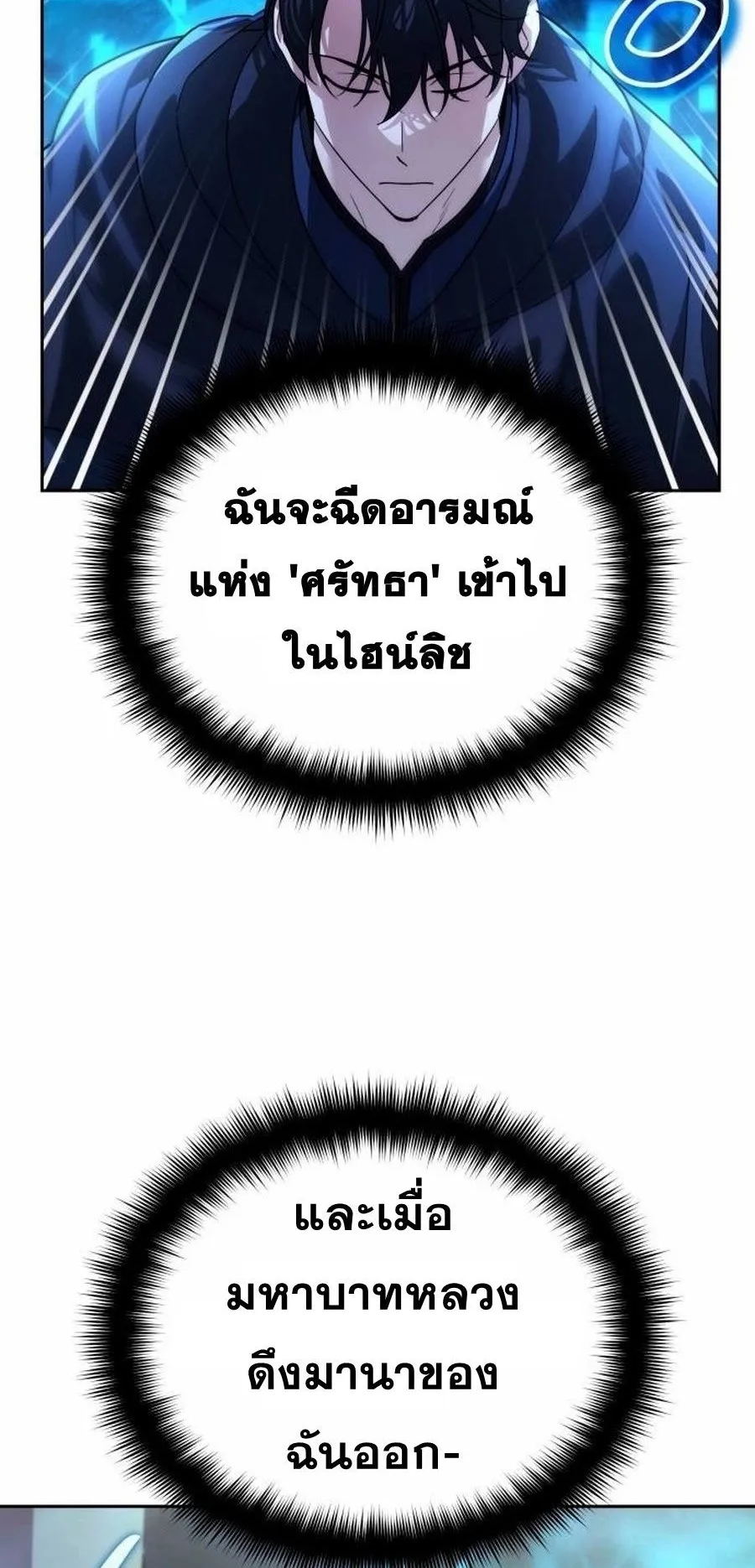 Sovereign of the Infinite Clones ตอนที่ 15 หน้า 30