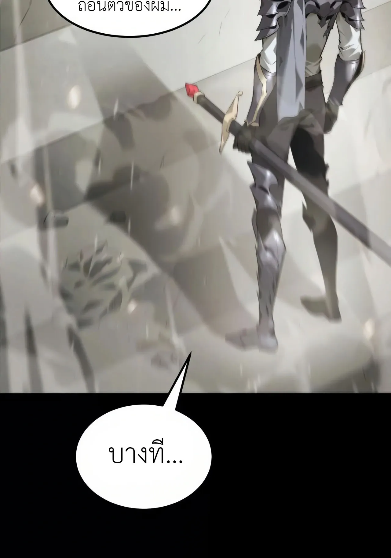 Unparalleled in the Online Gaming World ตอนที่ 2 หน้า 4