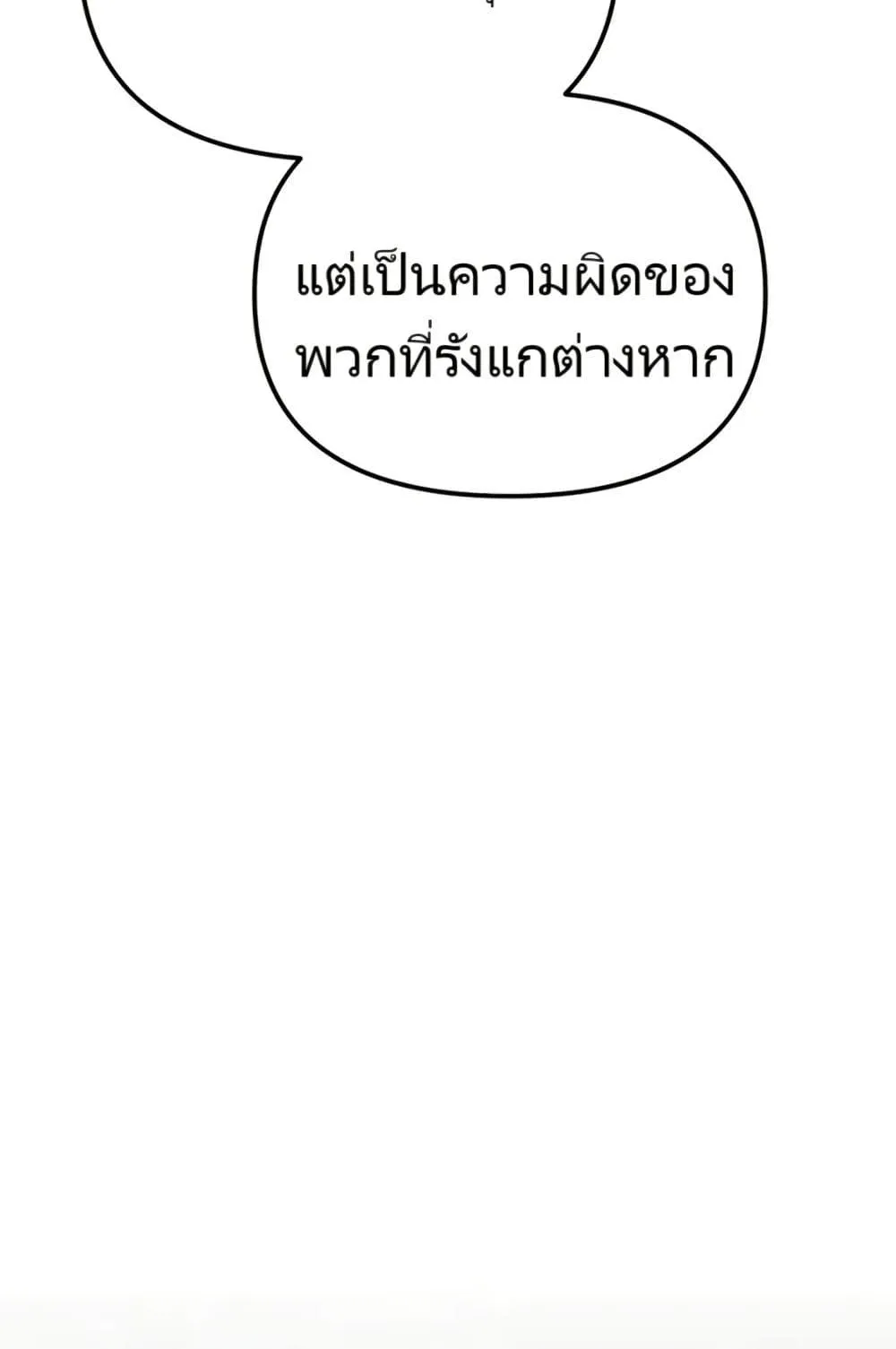The Cop Is Too Strong ตอนที่ 8 หน้า 135