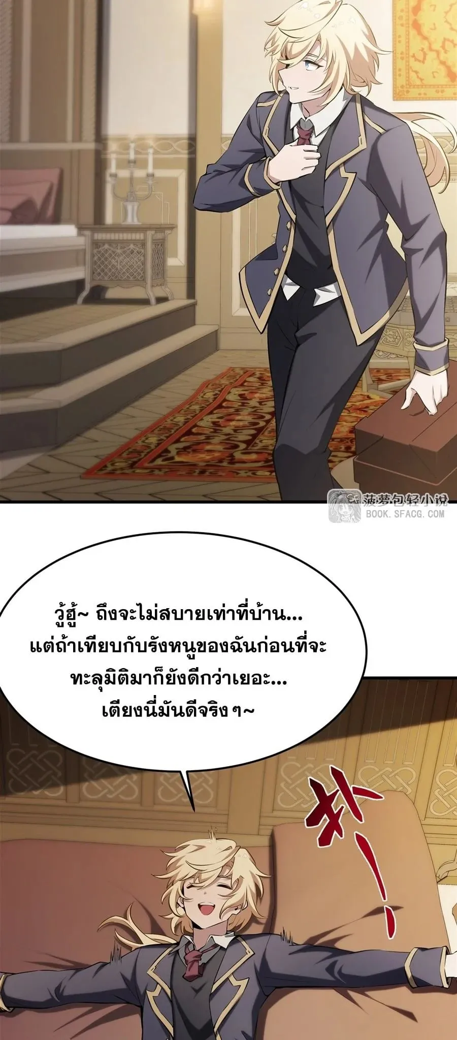 The Yellow-Haired Villain in Female Main Character’s Novel Wants Happiness ตอนที่ 42 หน้า 30