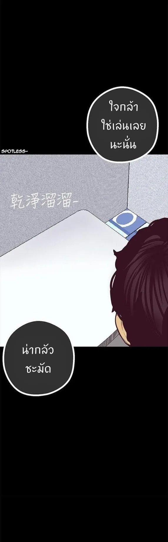 A Wonderful New World ตอนที่ 6 หน้า 39