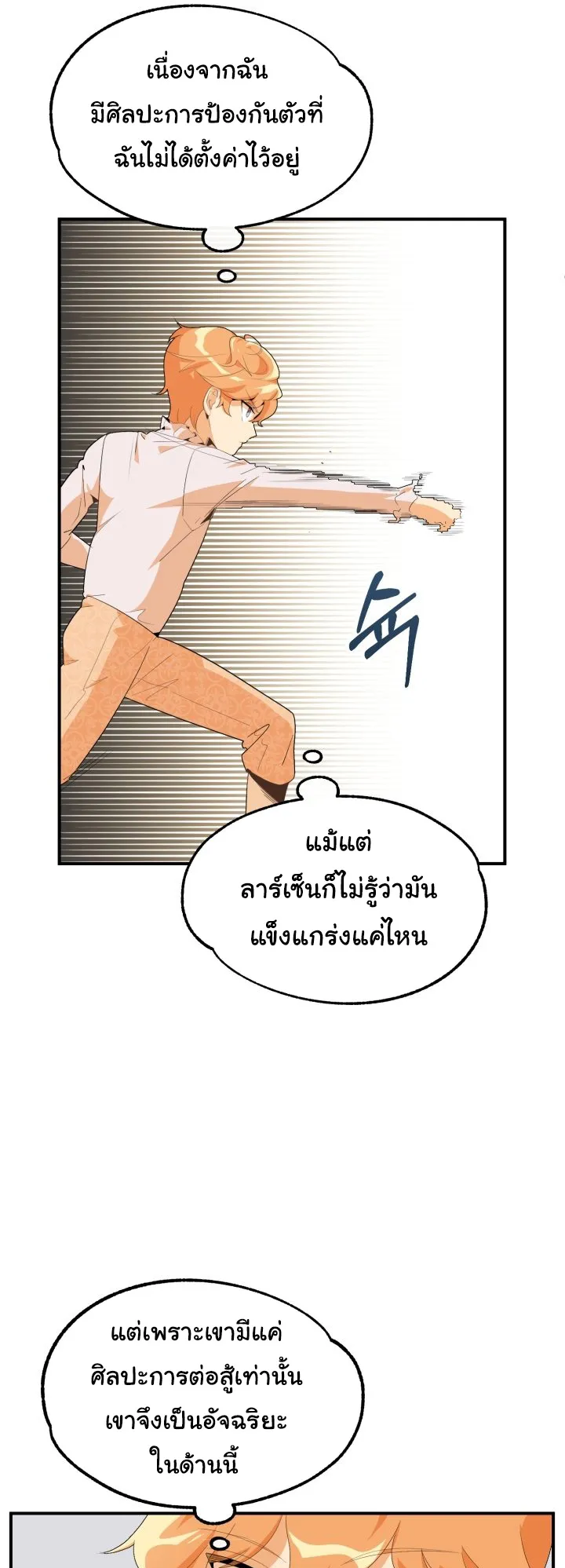 The Youngest Son of a Magician ตอนที่ 1 หน้า 73