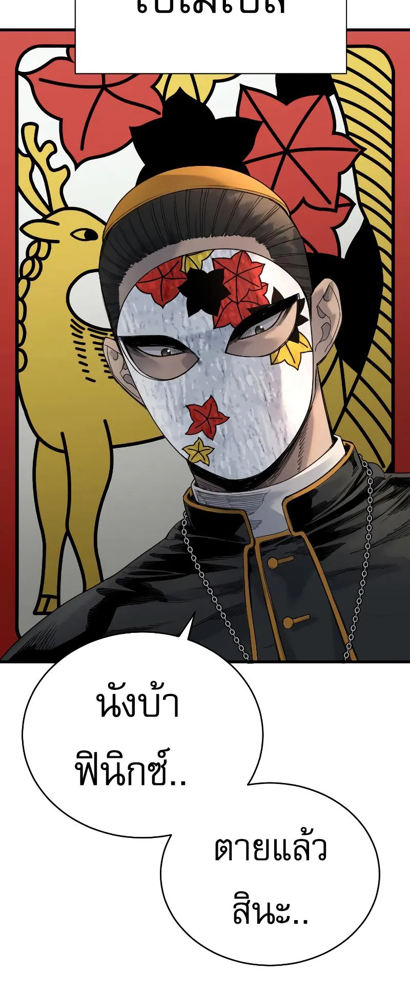 Return of the Bloodthirsty Police ตอนที่ 29 หน้า 47