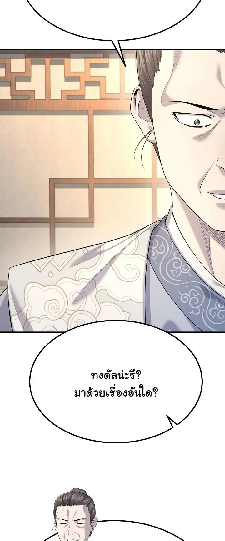 Monopolizing All Opportunities ตอนที่ 10 หน้า 54