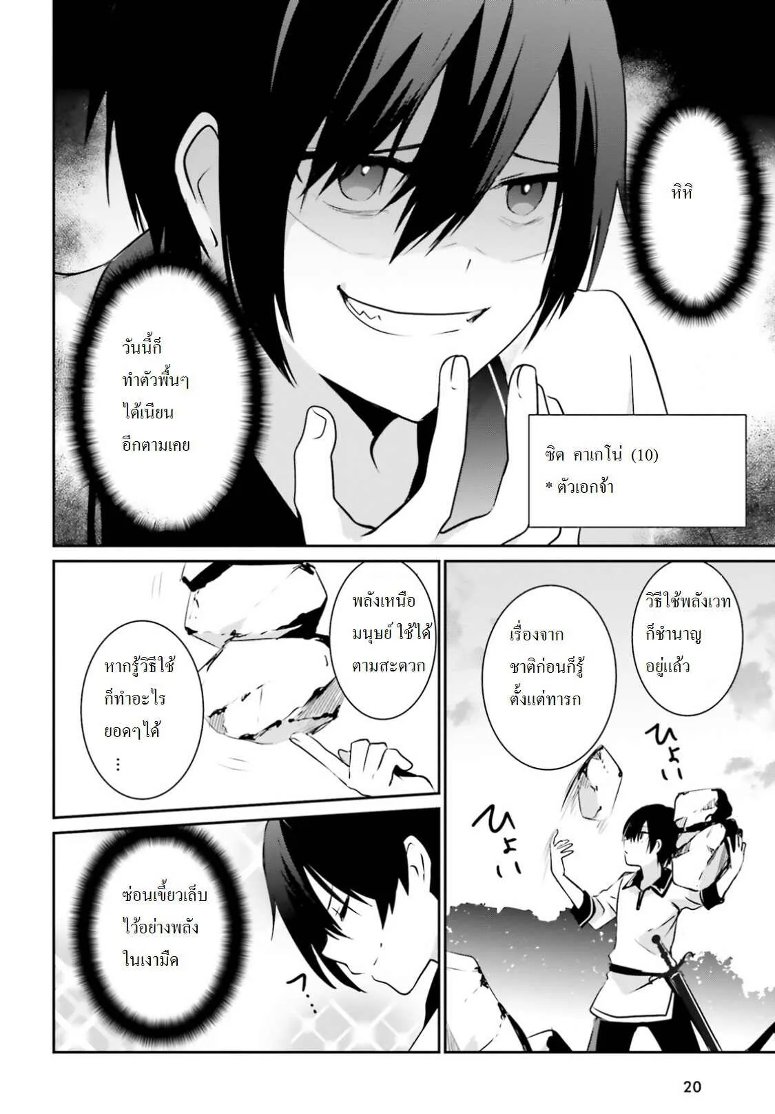 Kage no Jitsuryokusha ni Naritakute ตอนที่ 1 หน้า 13