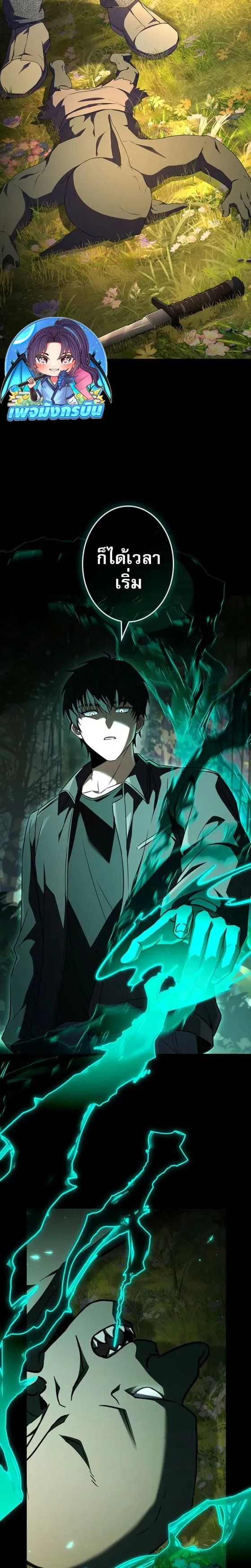 The Saint Levels up Through Necromancy ตอนที่ 3 หน้า 17