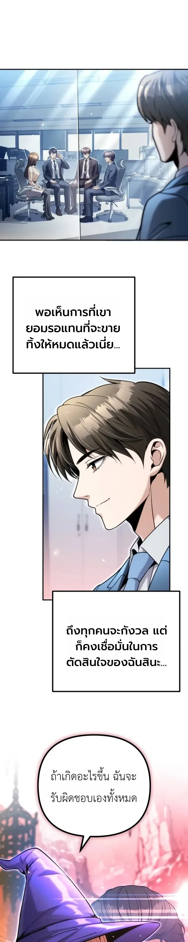 The Money Keeps Piling Up Even If I Spend It ตอนที่ 13 หน้า 17