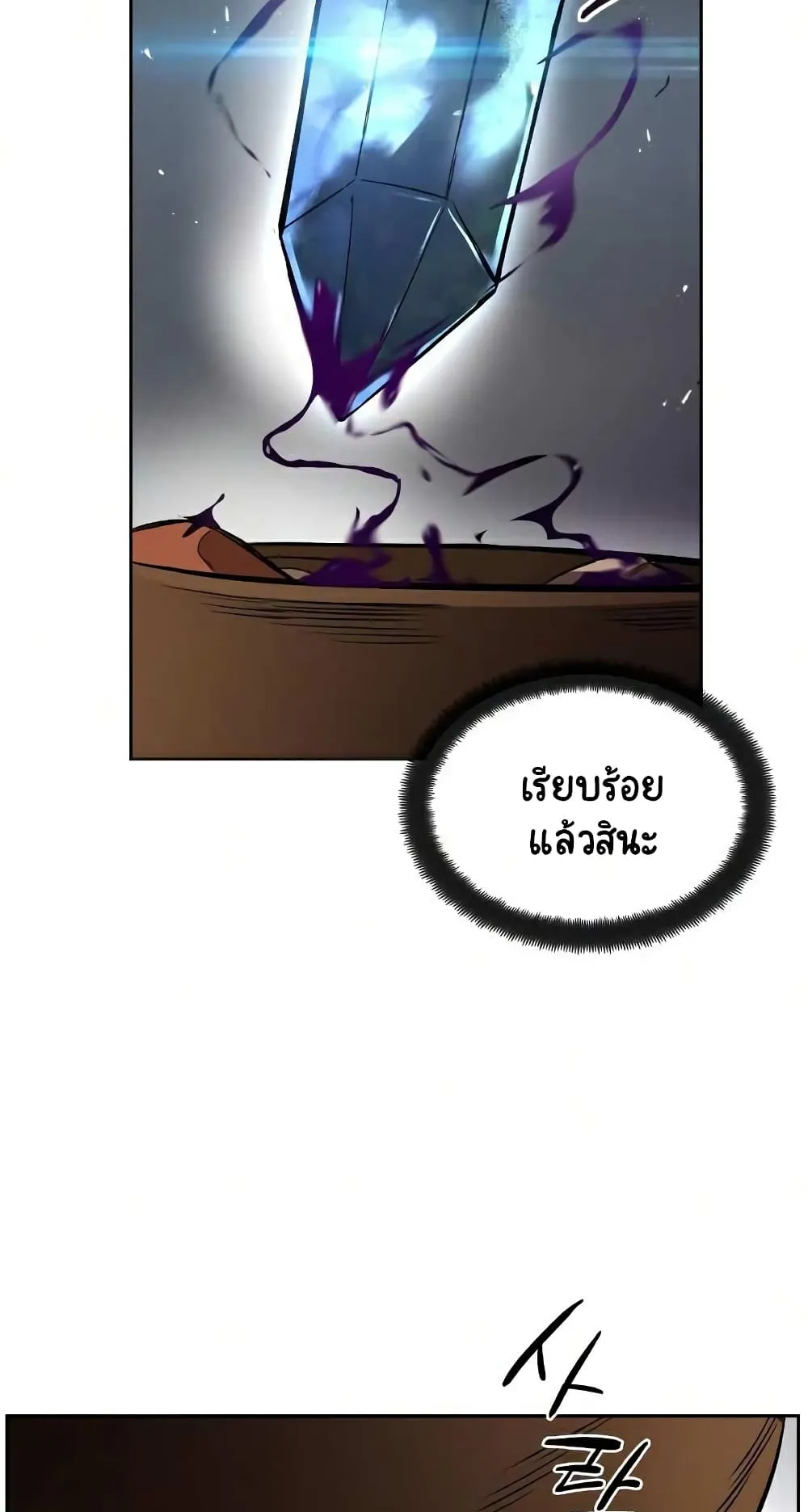 The Lazy Lord Masters the Sword ตอนที่ 36 หน้า 34