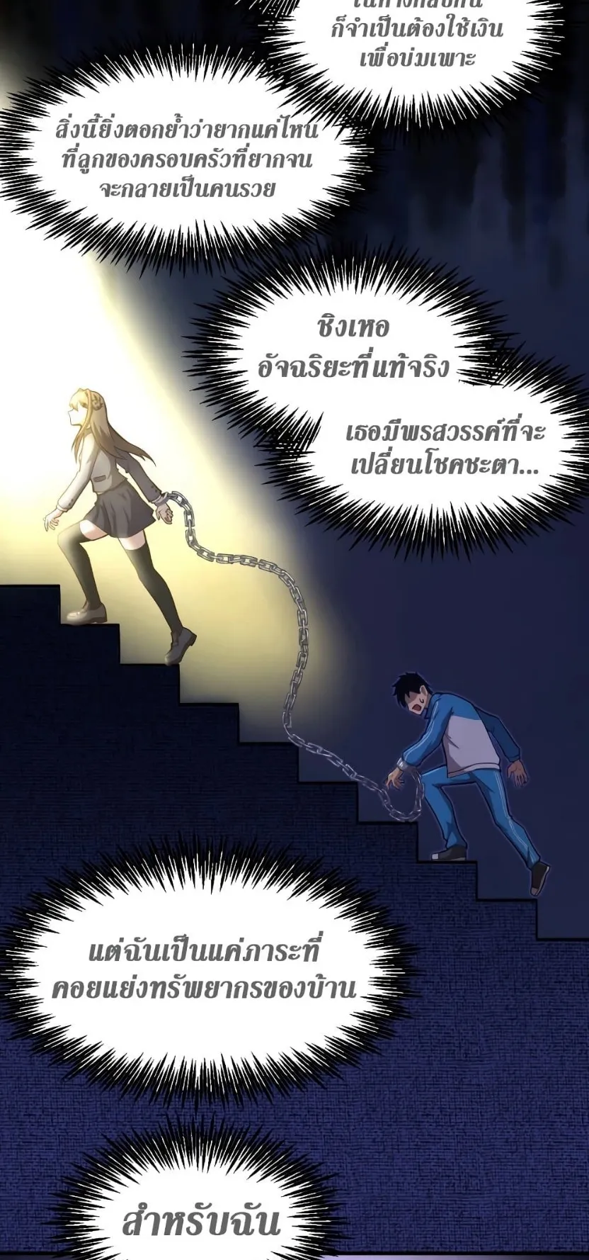 Logging 10000 Years into the Future ตอนที่ 5 หน้า 6