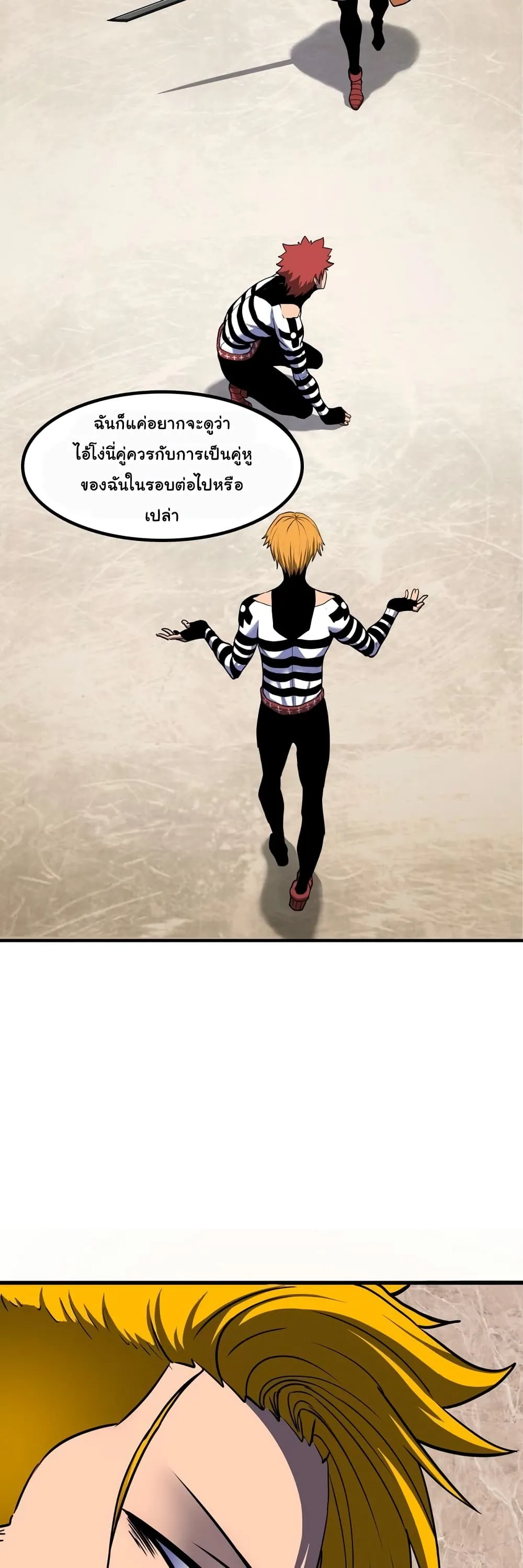 God Game ตอนที่ 3 หน้า 22