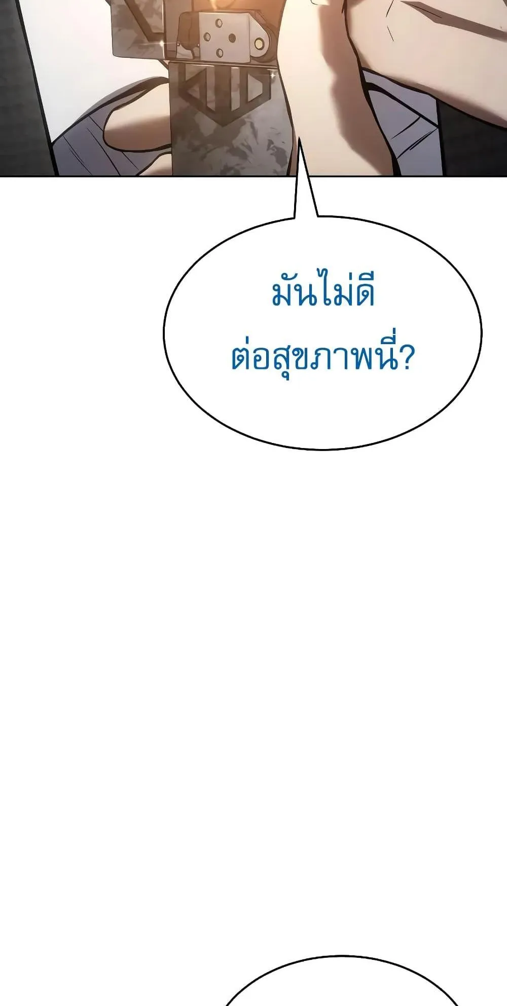 Baek XX ตอนที่ 38 หน้า 113