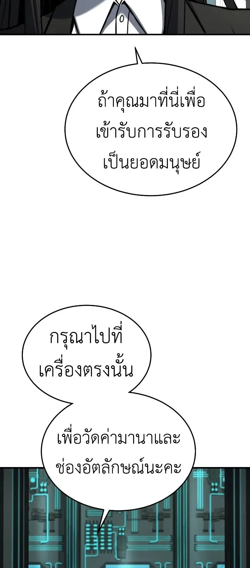 Trait Hoarder ตอนที่ 7 หน้า 65