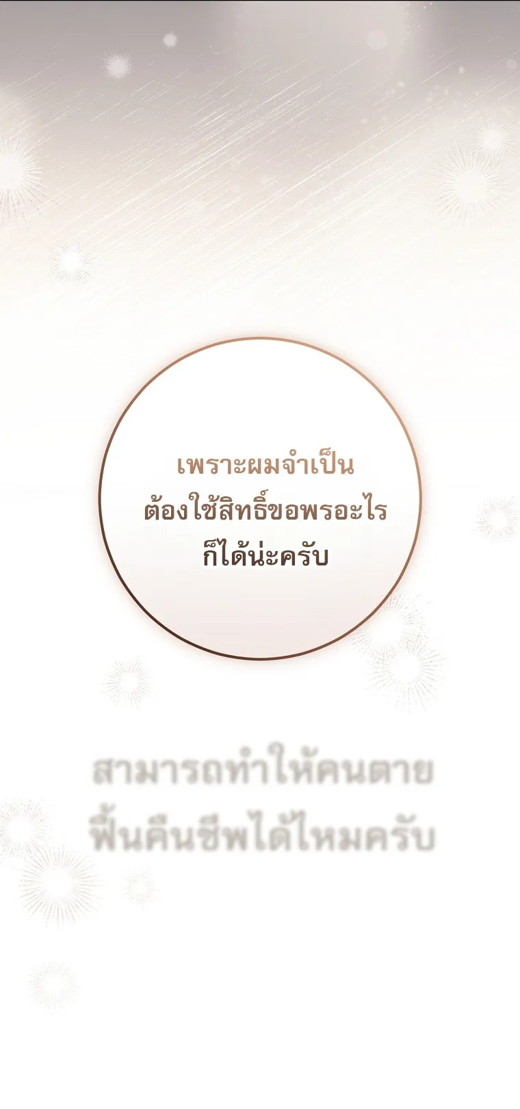 Got Dropped into a Ghost Story, Still Gotta Work ตอนที่ 35 หน้า 25