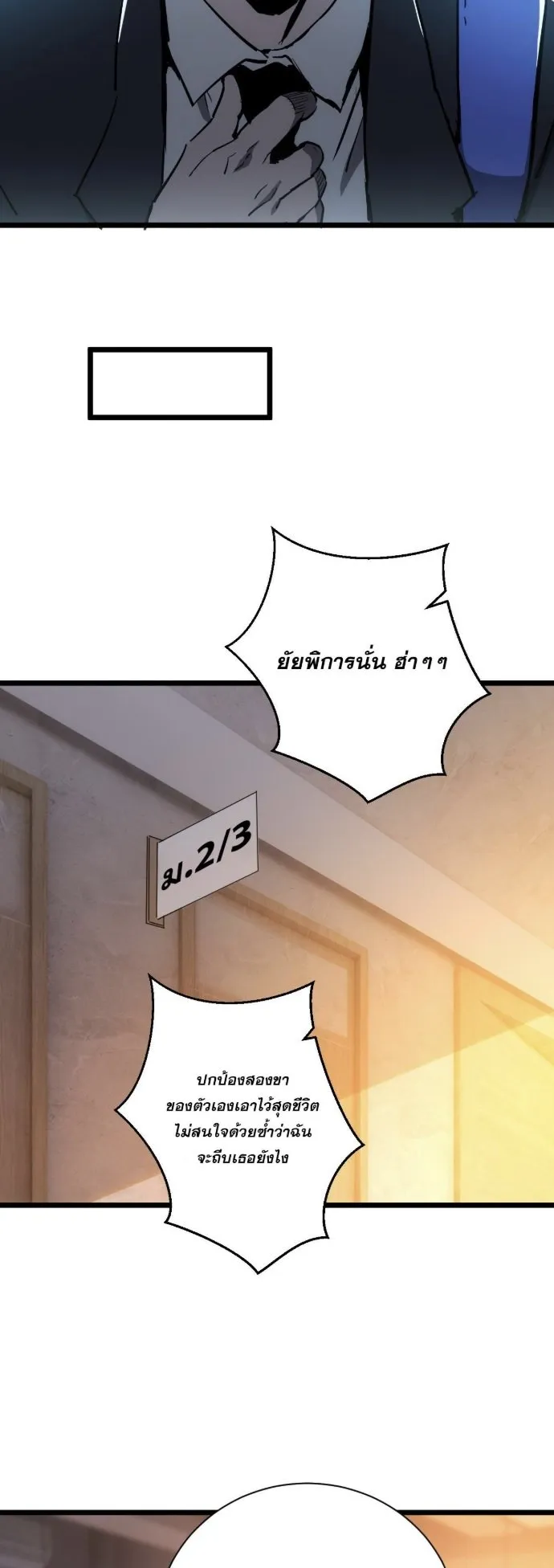Become the Strongest Hero Through the Cheat System ตอนที่ 15 หน้า 29