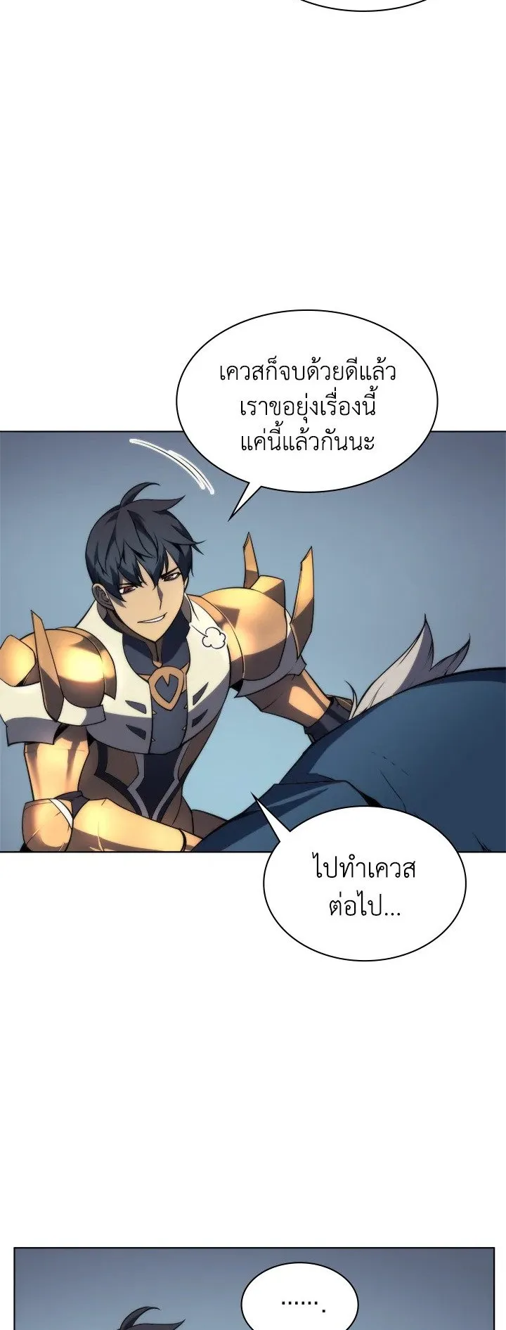 Overgeared ตอนที่ 16 หน้า 37