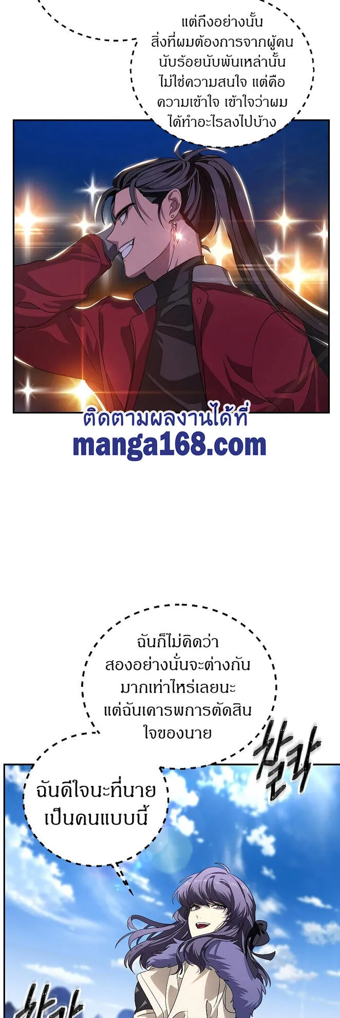 SSS-Class Suicide Hunter ตอนที่ 45 หน้า 14