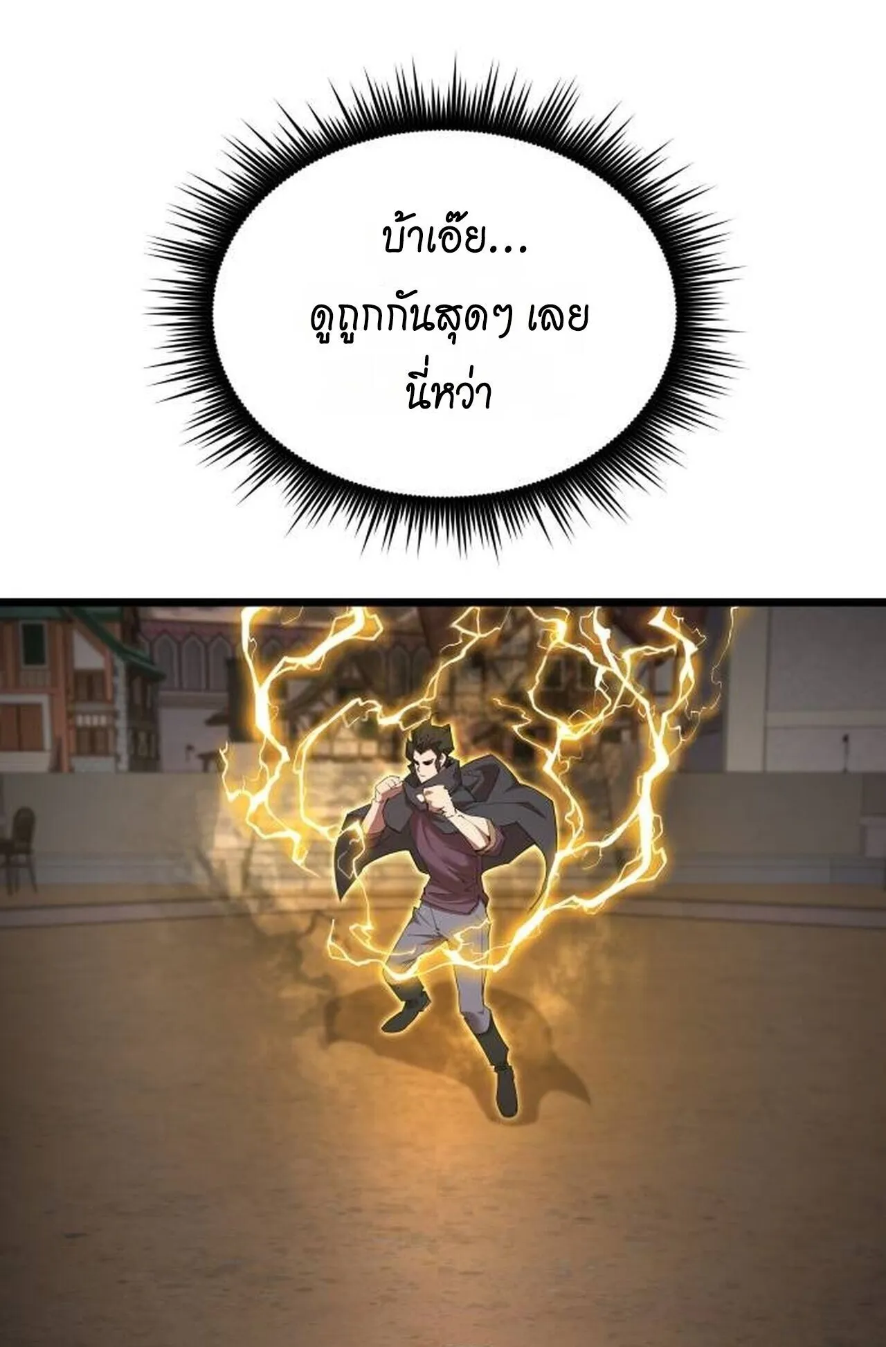 The Genius Mage Who Uses His Fists ตอนที่ 35 หน้า 81