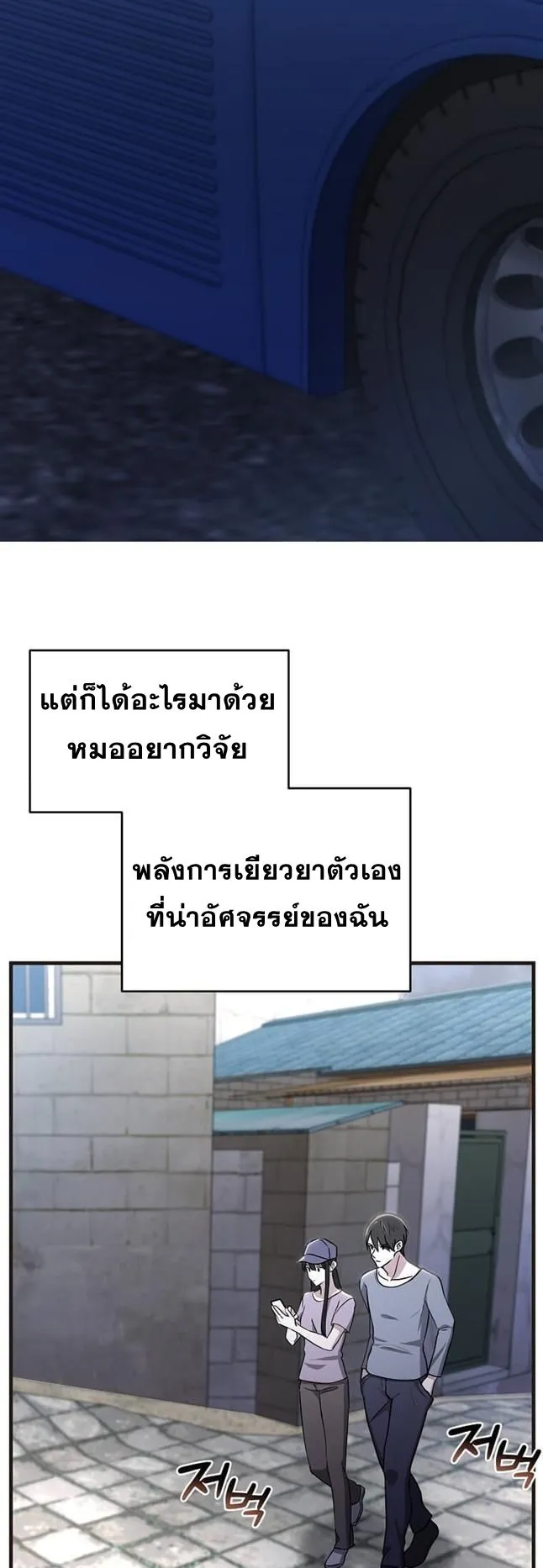 The Martial God Who Levels Up ตอนที่ 3 หน้า 52