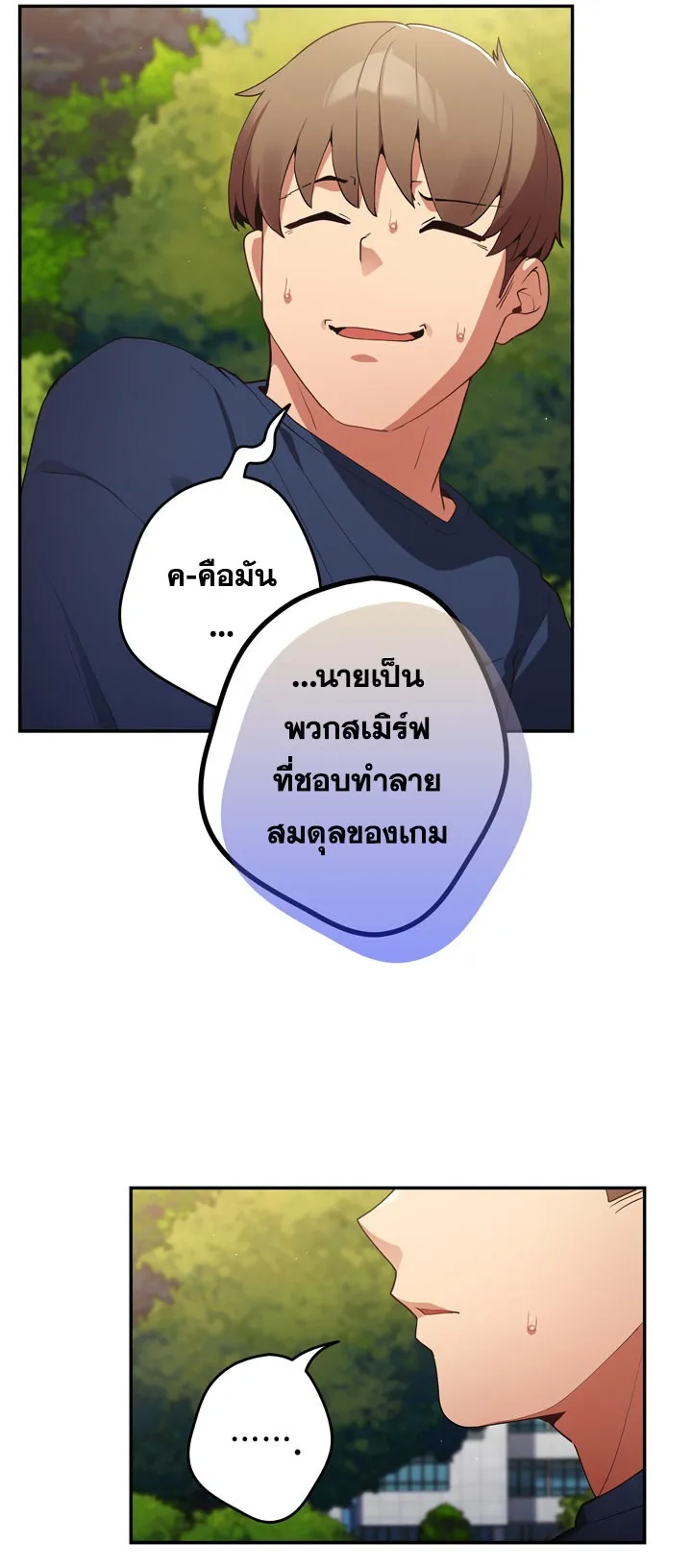 Thats Not How You Do It ตอนที่ 6 หน้า 55