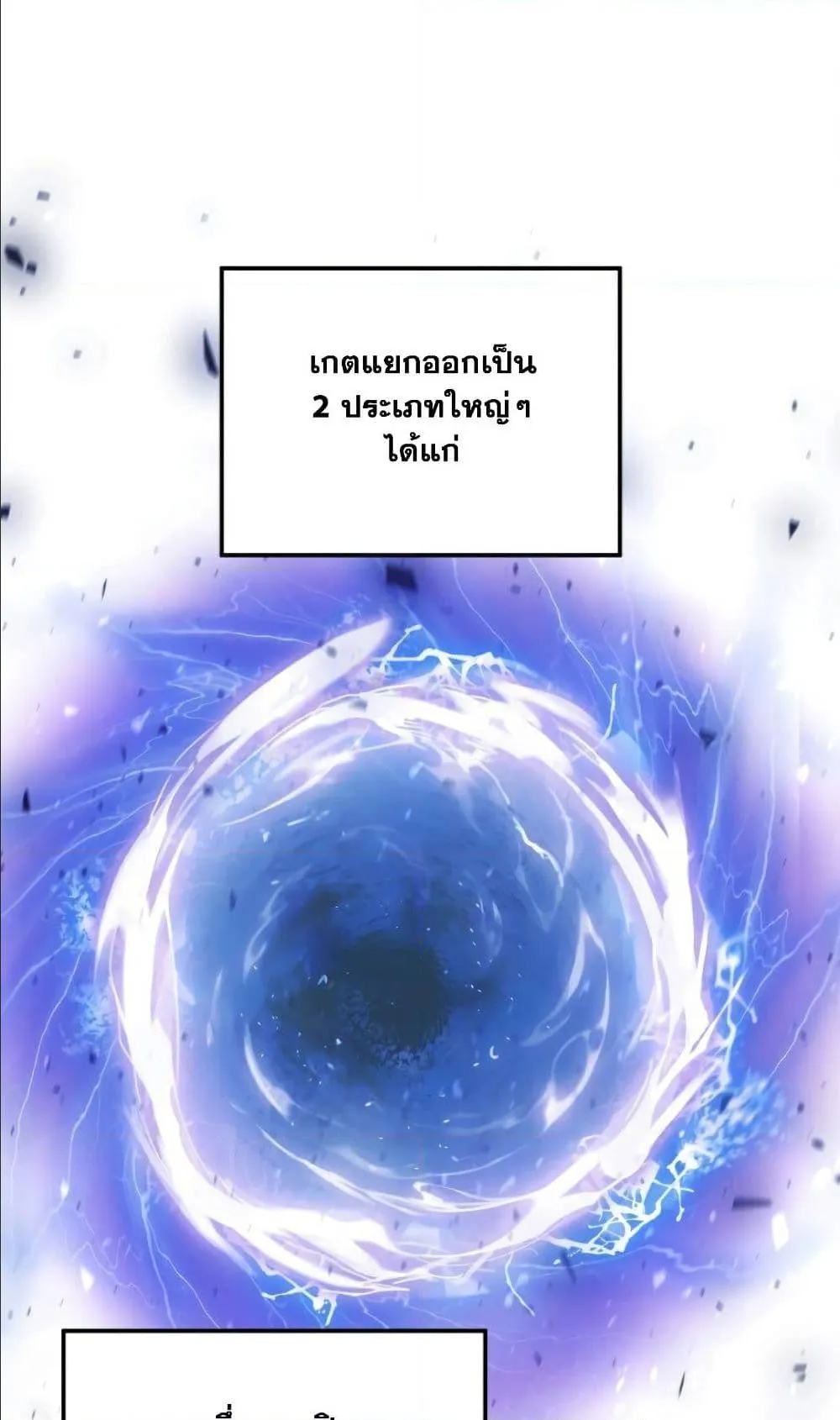 Player Who Can’t Level Up ตอนที่ 6 หน้า 10