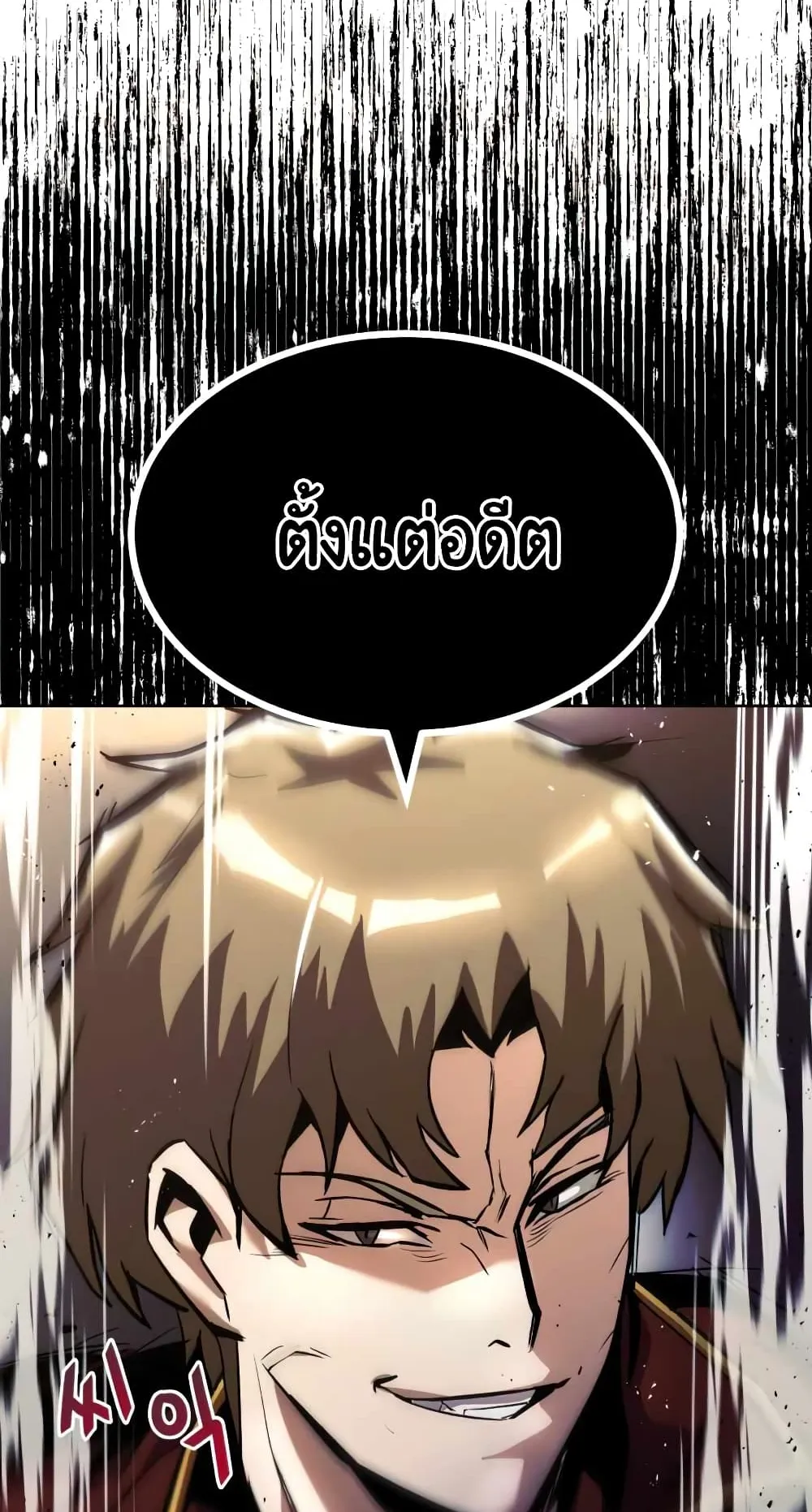 The Lazy Lord Masters the Sword ตอนที่ 24 หน้า 64