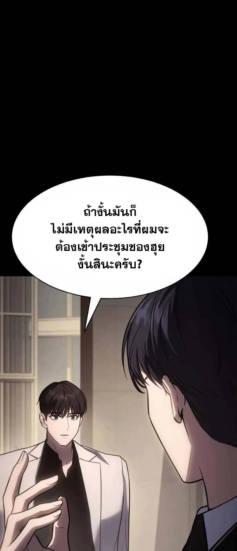 Baek XX ตอนที่ 20 หน้า 71