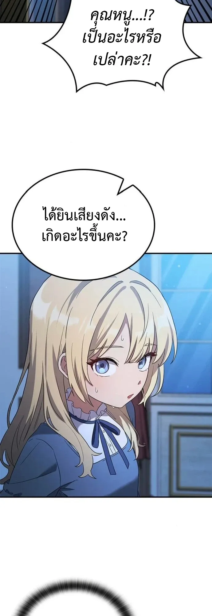 Noble Lady Reformation Guide ตอนที่ 12 หน้า 34