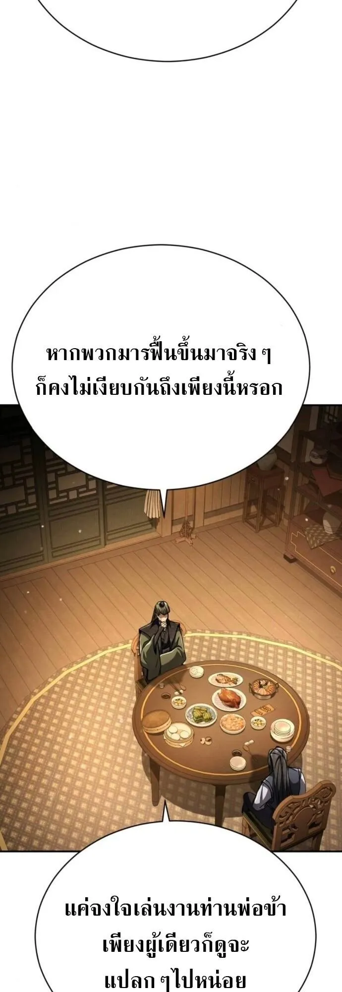 Reincarnation of the Fist King ตอนที่ 18 หน้า 84