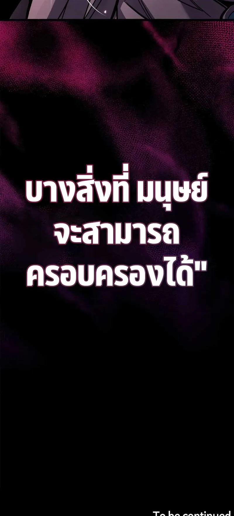 The Player Hides His Past ตอนที่ 52 หน้า 94