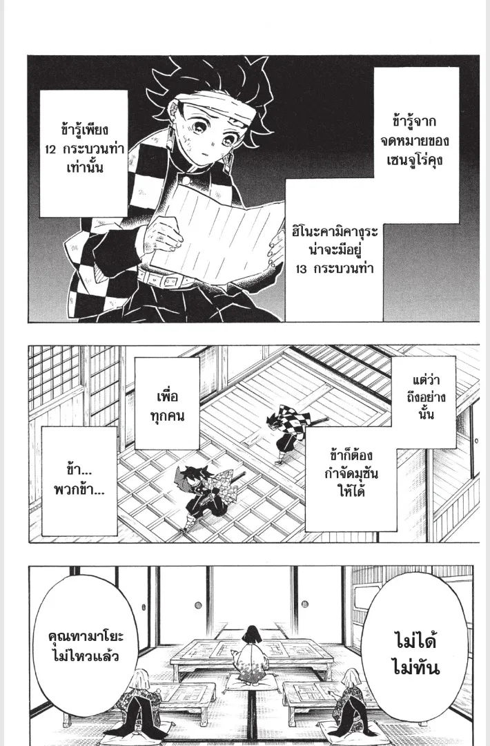 Kimetsu no yaiba ตอนที่ 180 หน้า 4