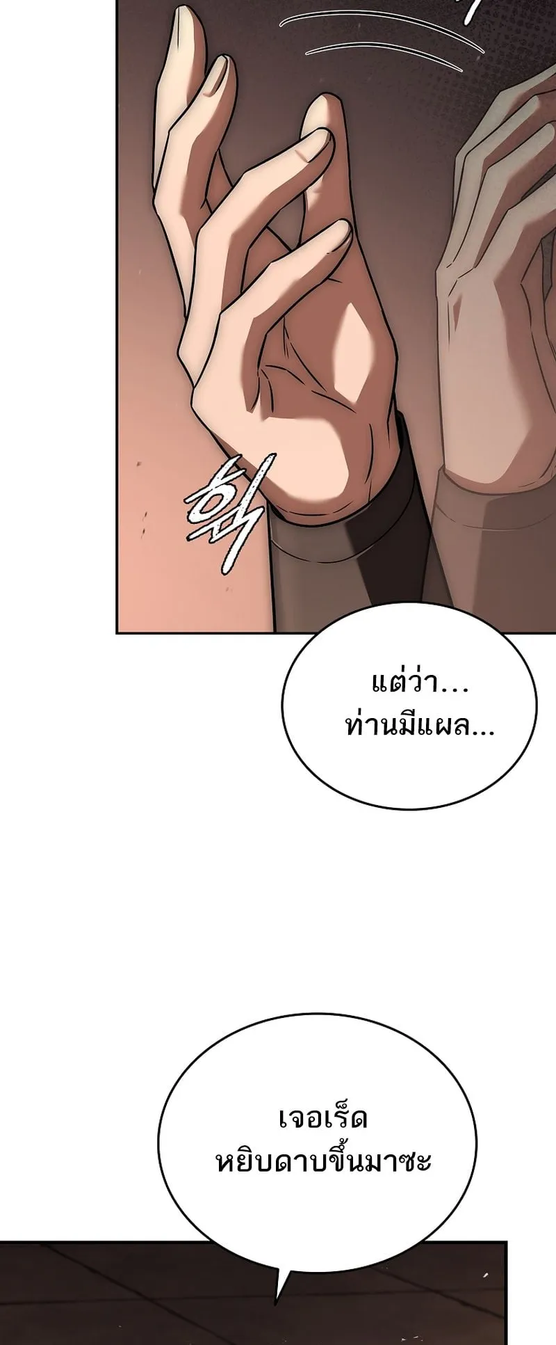 The Third Prince of the Fallen Kingdom has Regressed ตอนที่ 4 หน้า 60