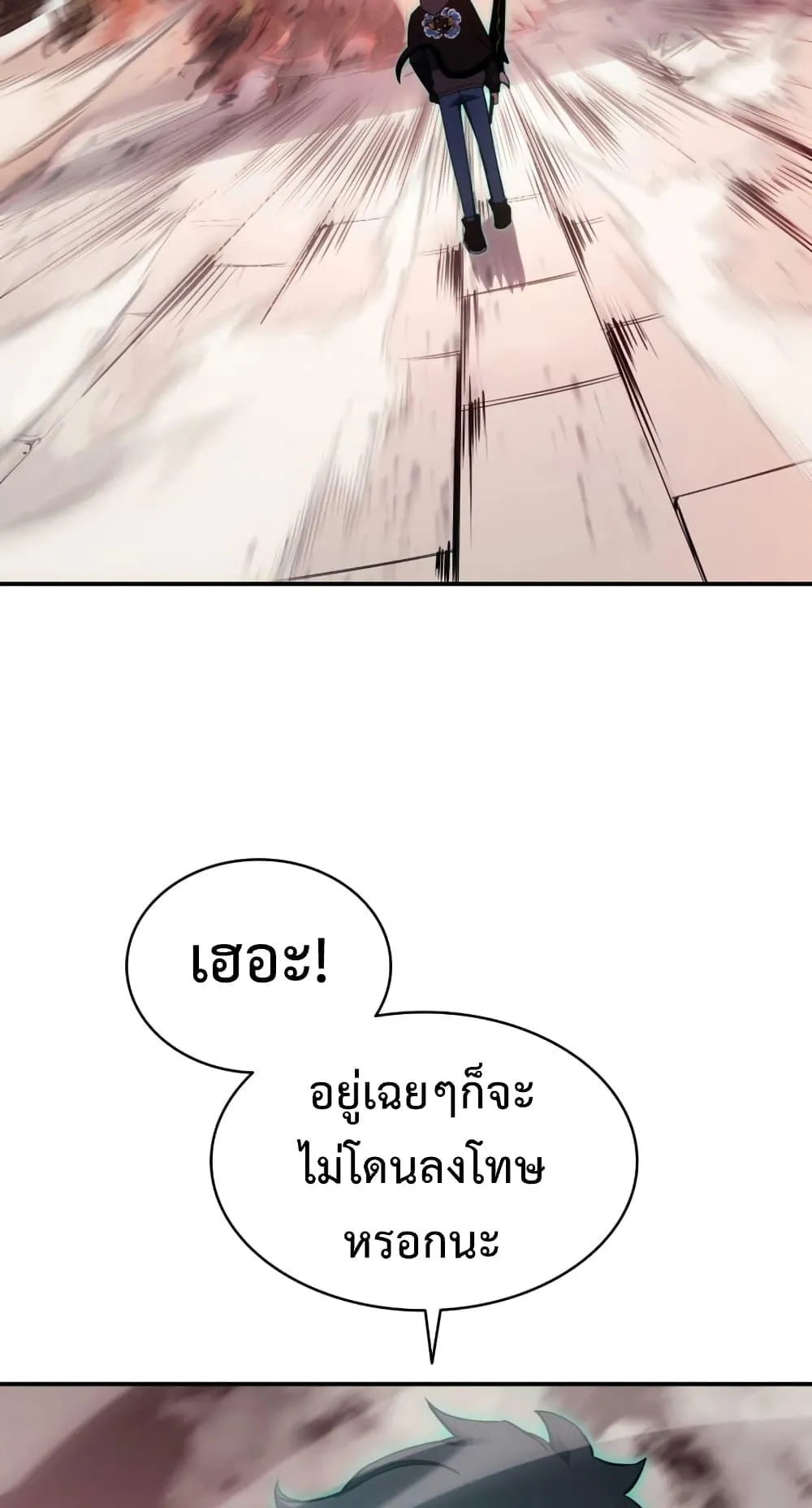 The Return of the Disaster-Class Hero ตอนที่ 11 หน้า 87
