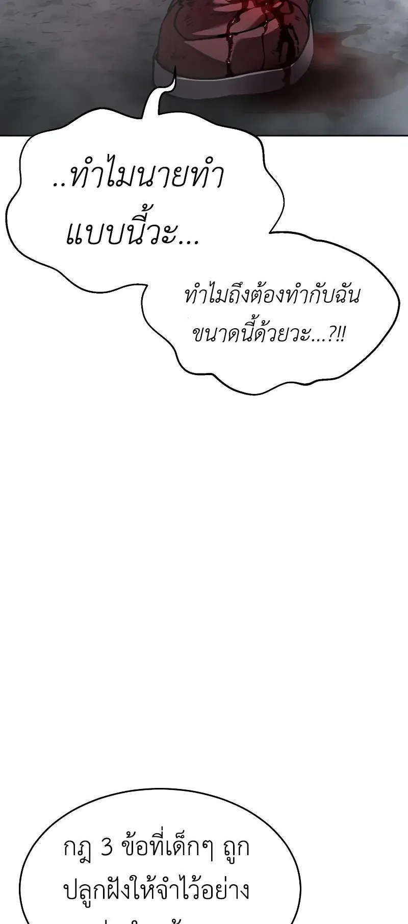 Laws of The Good Child ตอนที่ 1 หน้า 257