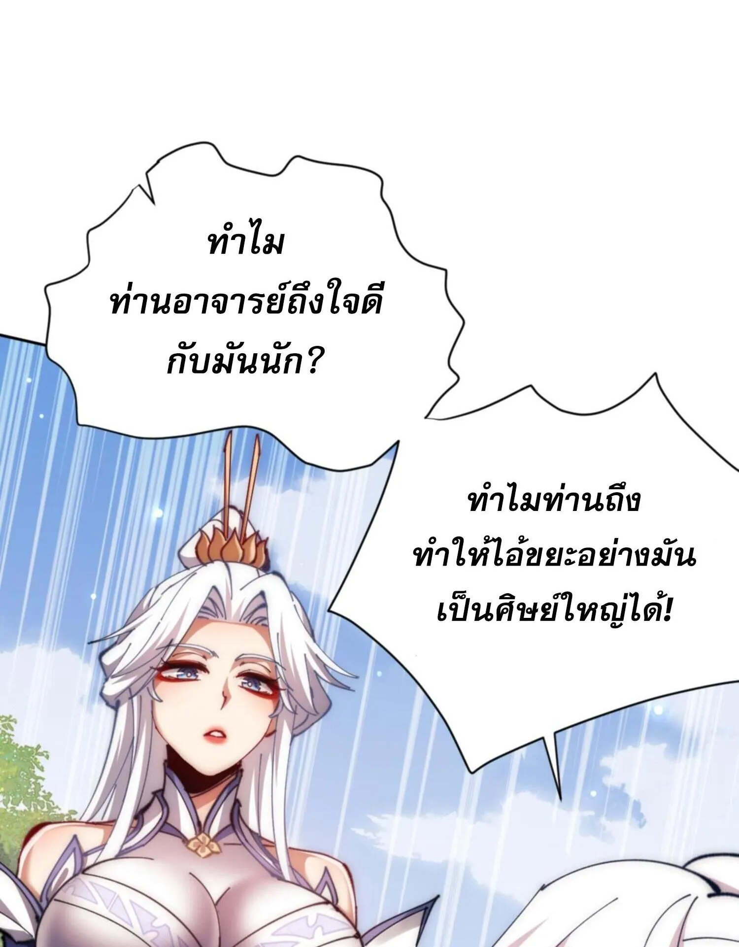 Devious Son of Heaven ตอนที่ 35 หน้า 19