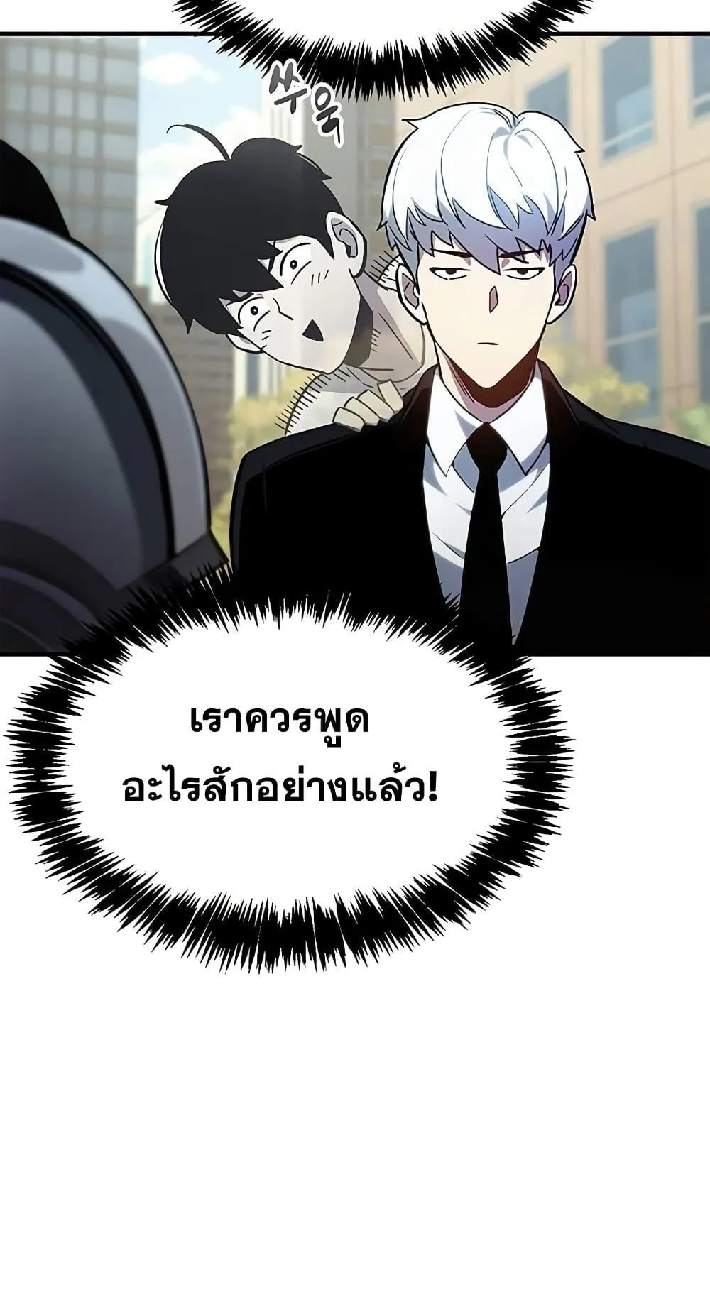 The Player Hides His Past ตอนที่ 2 หน้า 55