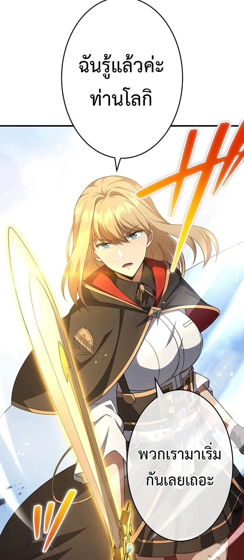 The God-Slaying Copycat ตอนที่ 45 หน้า 66