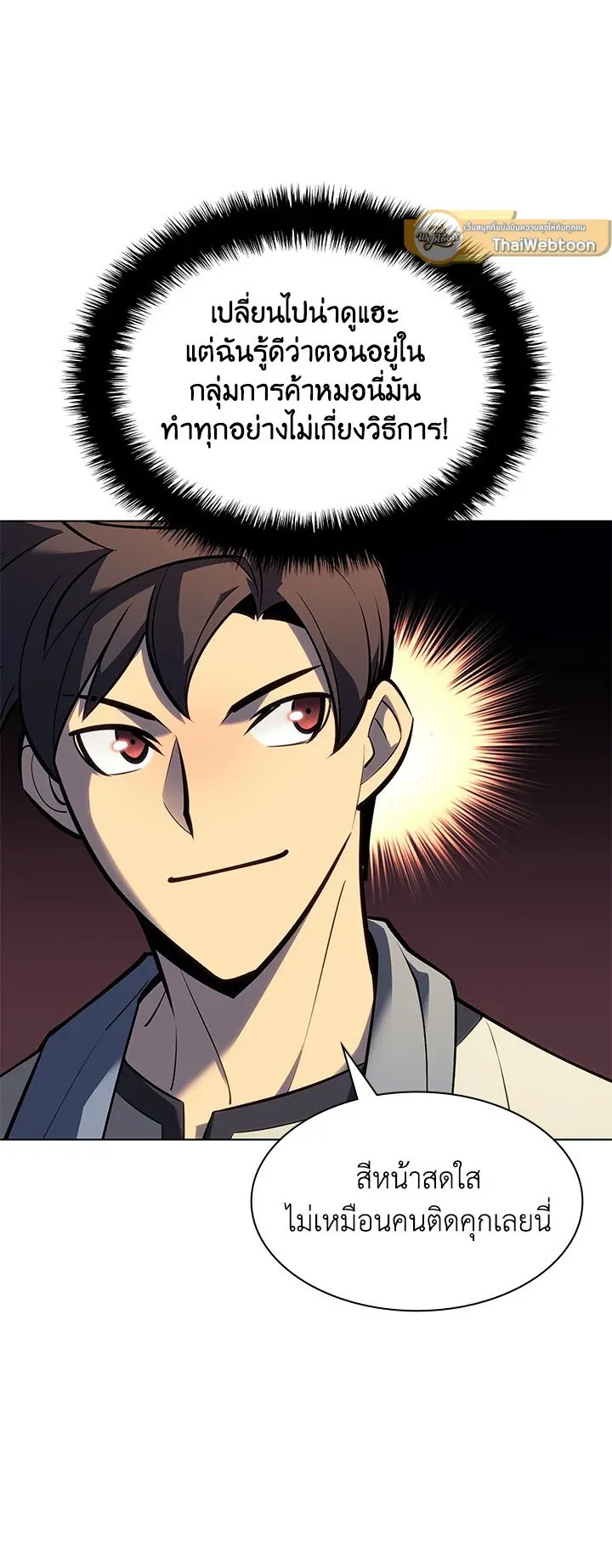 Overgeared ตอนที่ 116 หน้า 5