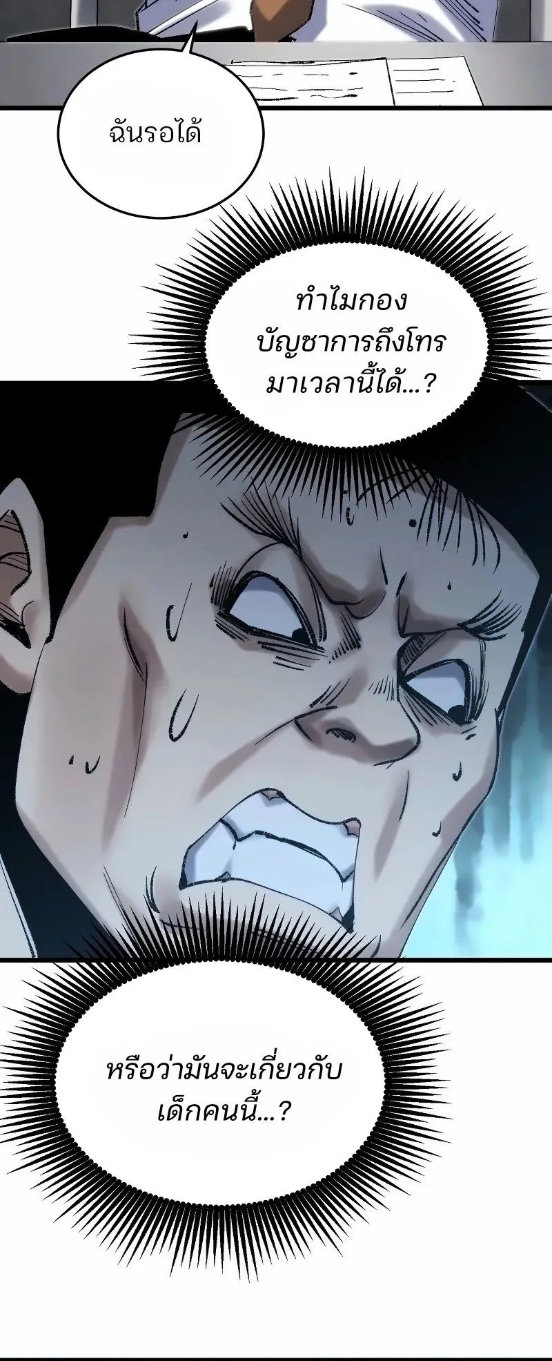 Rebirth of the Campus Special Forces Soldier ตอนที่ 5 หน้า 47