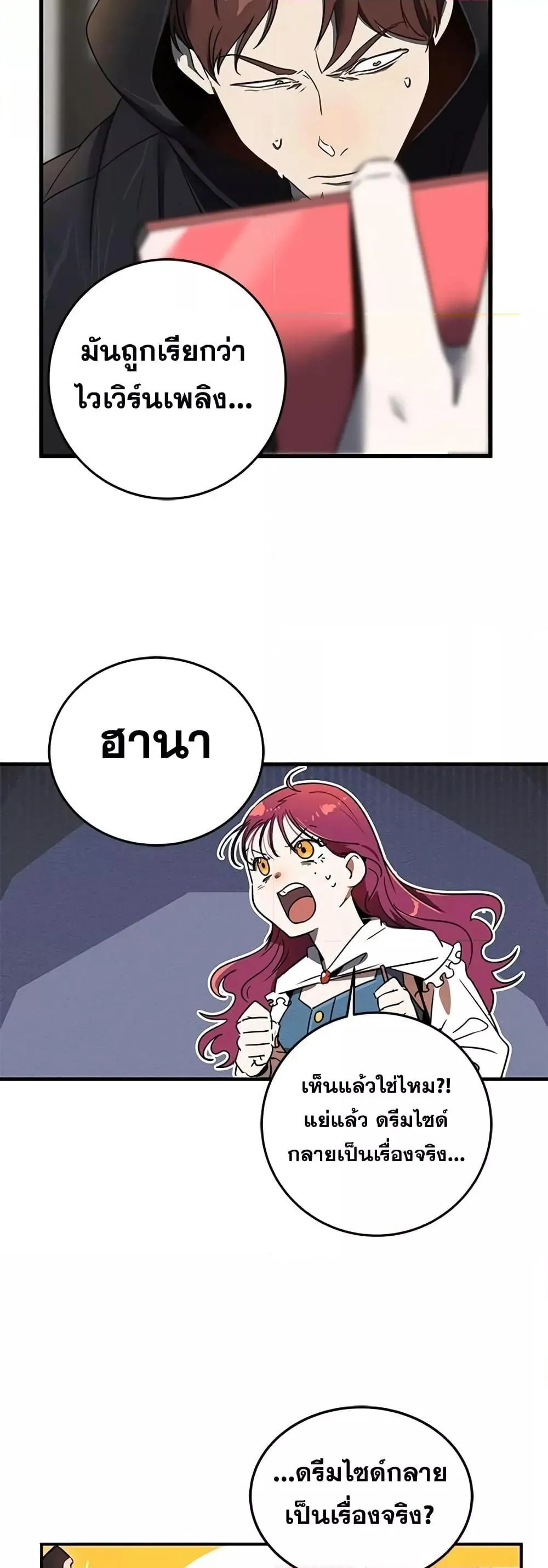Legendary Ranker’s Comeback ตอนที่ 3 หน้า 26