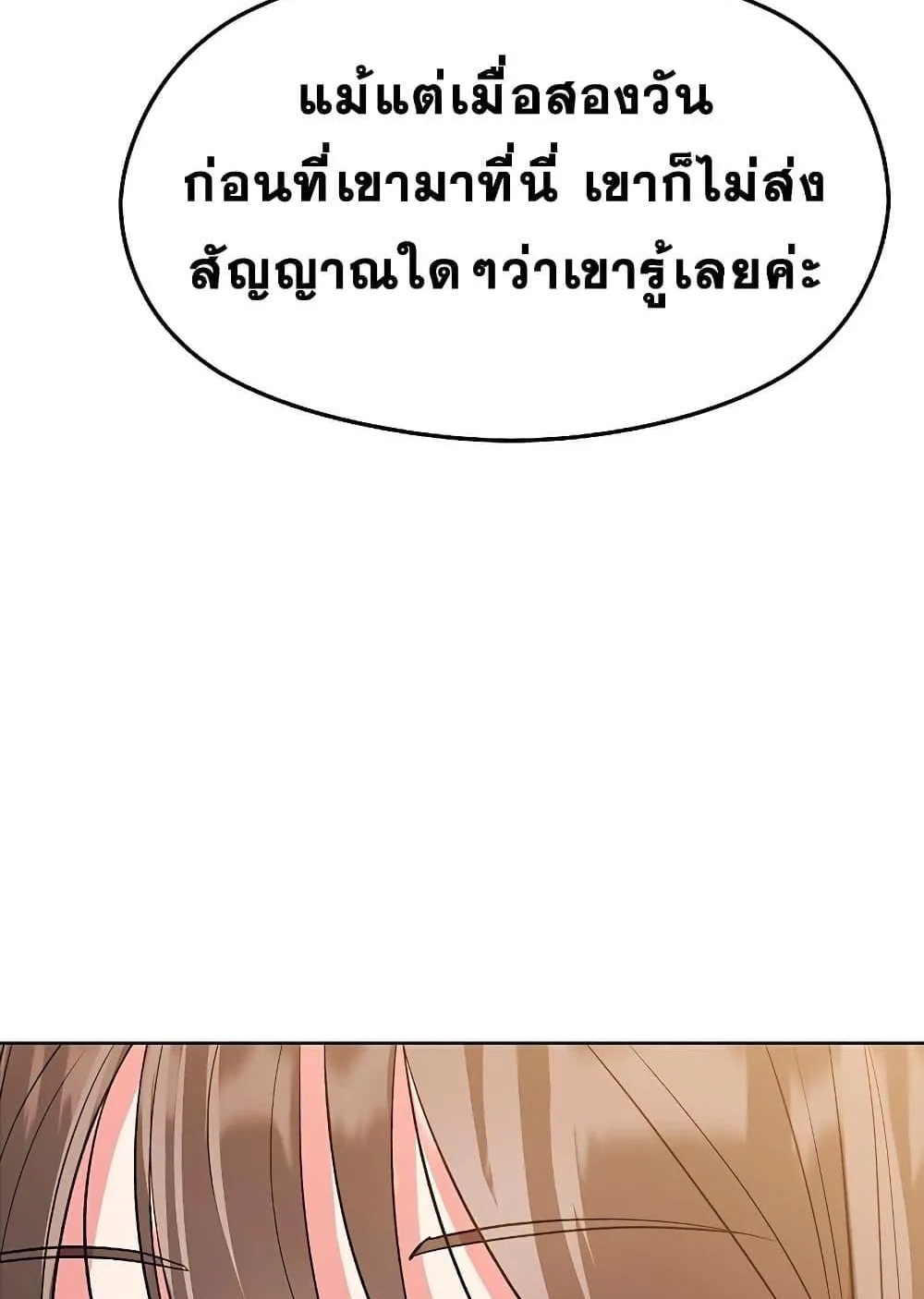Archmage Transcending Through Regression ตอนที่ 2 หน้า 141